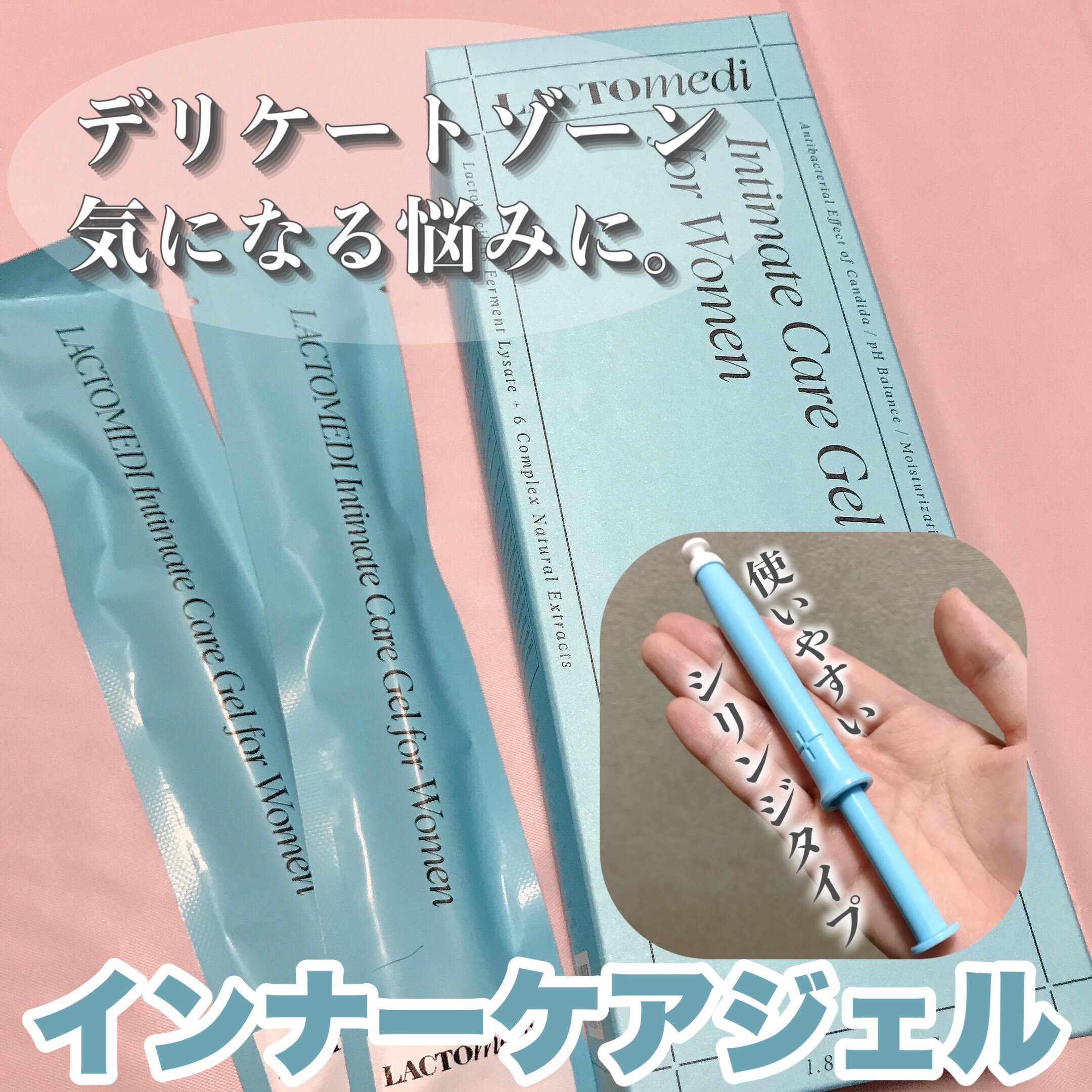 LACTOMEDI Intimate Care Gel for Women/LACTOMEDI/デオドラント・制汗剤を使ったクチコミ（1枚目）