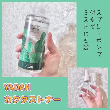 -
YADAH
CACTUS TONER

こちらもクレンジングバーム、
トナーパッドと共に
YADAHさんから
御提供いただきました😌

角質ケアができたり
保湿をしたりできるものになります。
弱酸性