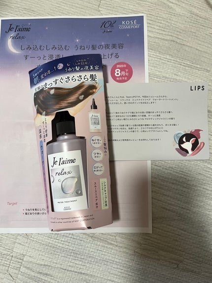 ジュレーム リラックス ミッドナイトリペア ウォータートリートメント<洗い流すヘアトリートメント>/Je l'aime/洗い流すヘアトリートメントを使ったクチコミ(1枚目)