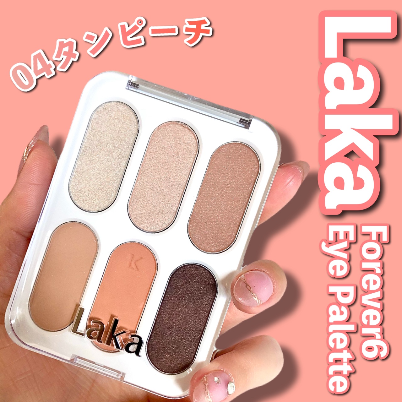 フォーエバー6アイパレット/Laka/アイシャドウパレットを使ったクチコミ（1枚目）