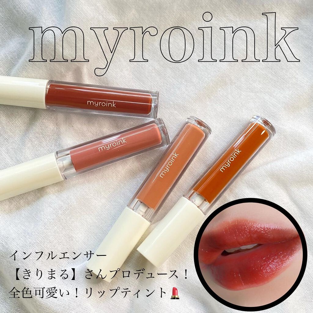 .
\全色可愛い！リップティント💄/
.
@myroink_official さんより
美容系インフルエンサー
【きりまる】さんプロデュース
☑️カラーフォーミーリップティント
（全4色）
お試しさせていただきました💄
可愛いギフトボッ