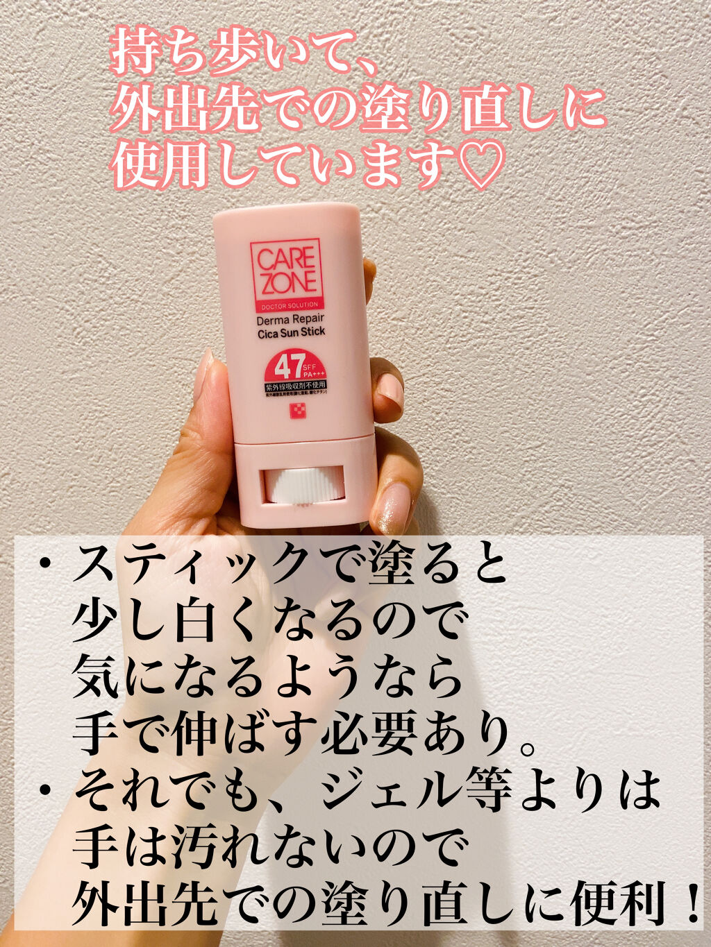 CICA サンスティック/CARE ZONE/日焼け止めスティックを使ったクチコミ（3枚目）