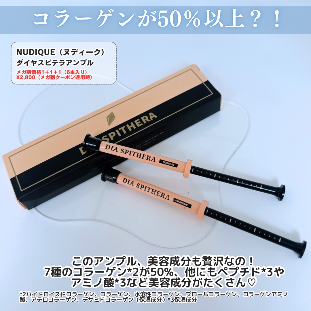ダイヤスピキュール/NUDIQUE/美容液を使ったクチコミ（3枚目）