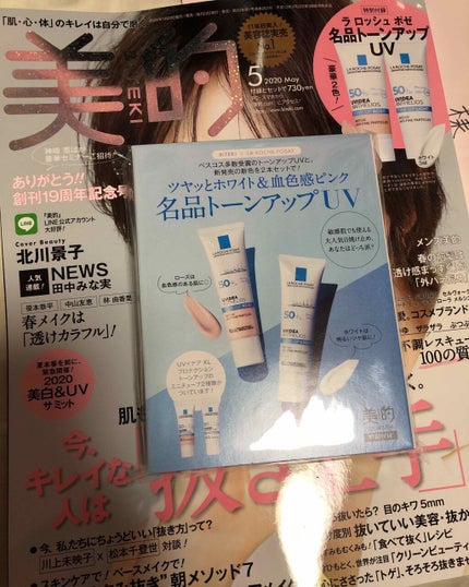 美的 2020年5月号/美的/雑誌を使ったクチコミ(1枚目)