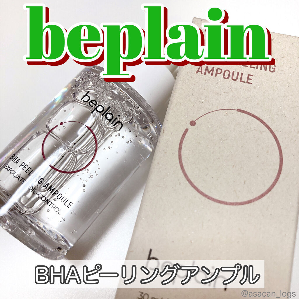BHA ピーリングアンプル/beplain/美容液を使ったクチコミ（1枚目）