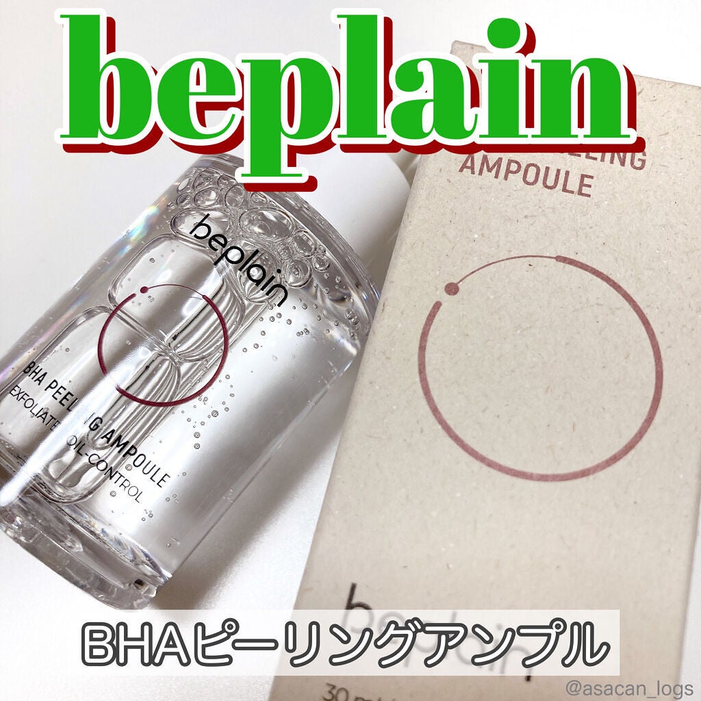 BHA ピーリングアンプル/beplain/美容液を使ったクチコミ(1枚目)