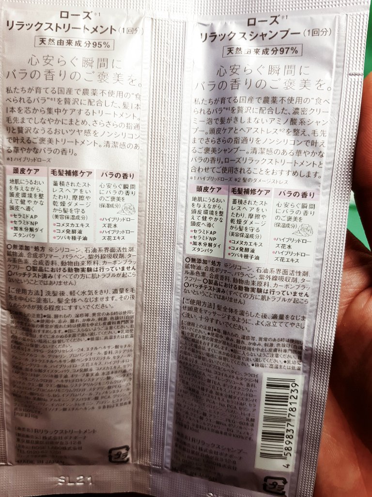 ローズリラックスシャンプー&トリートメント トライアル 1回分/ROSE LABO/市販シャンプーを使ったクチコミ（2枚目）