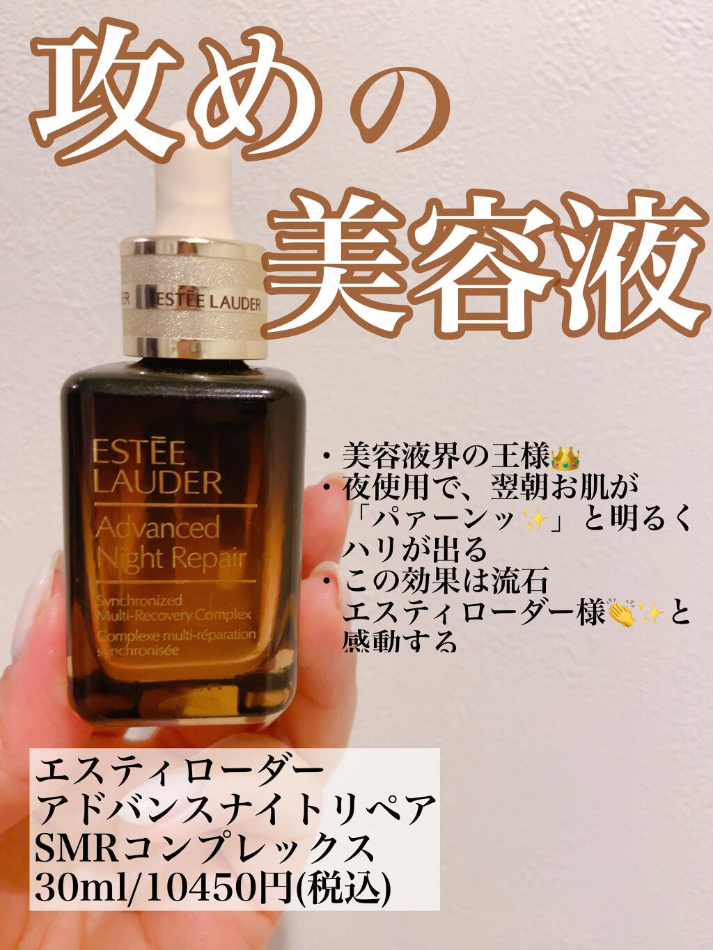 アドバンス ナイト リペア SMR コンプレックス/ESTEE LAUDER/美容液を使ったクチコミ(2枚目)