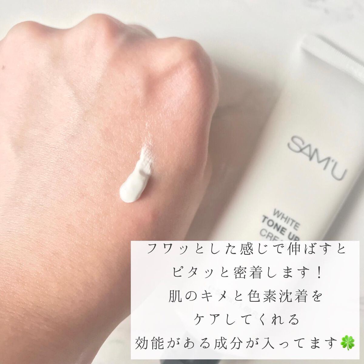 ホワイトトーンアップクリーム/SAM'U/化粧下地を使ったクチコミ(3枚目)