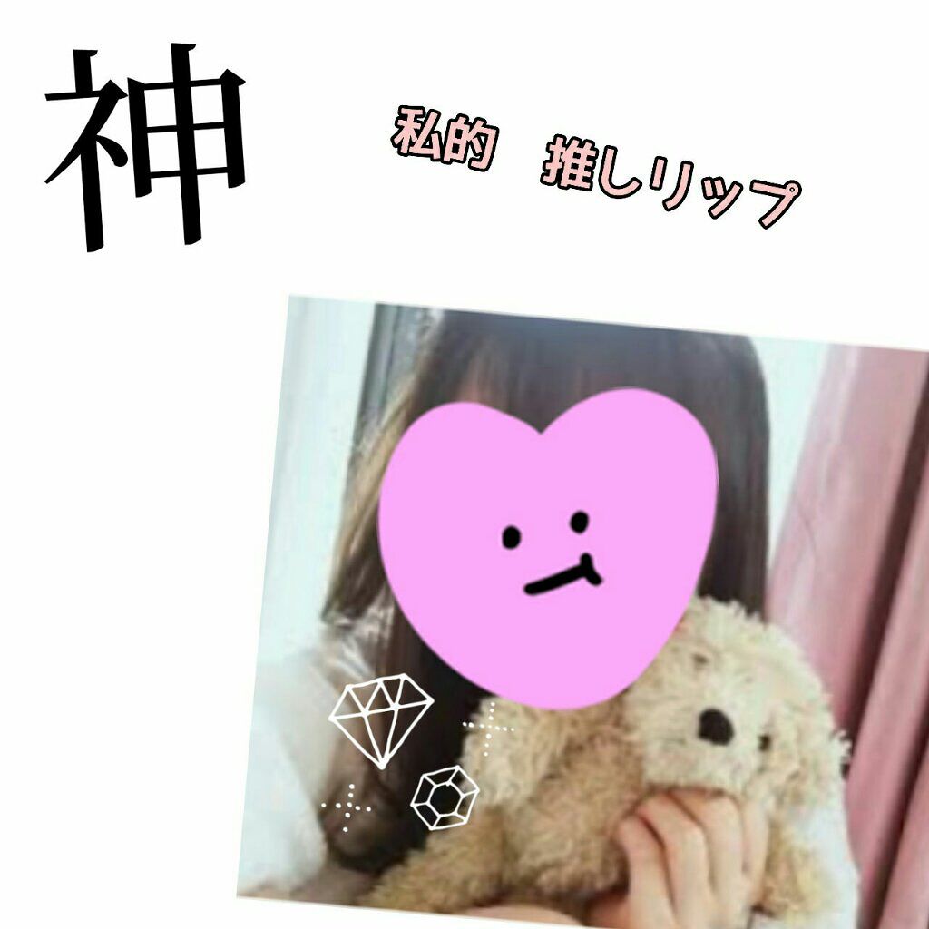 リップ ジェル/ちふれ/リップグロスを使ったクチコミ（1枚目）