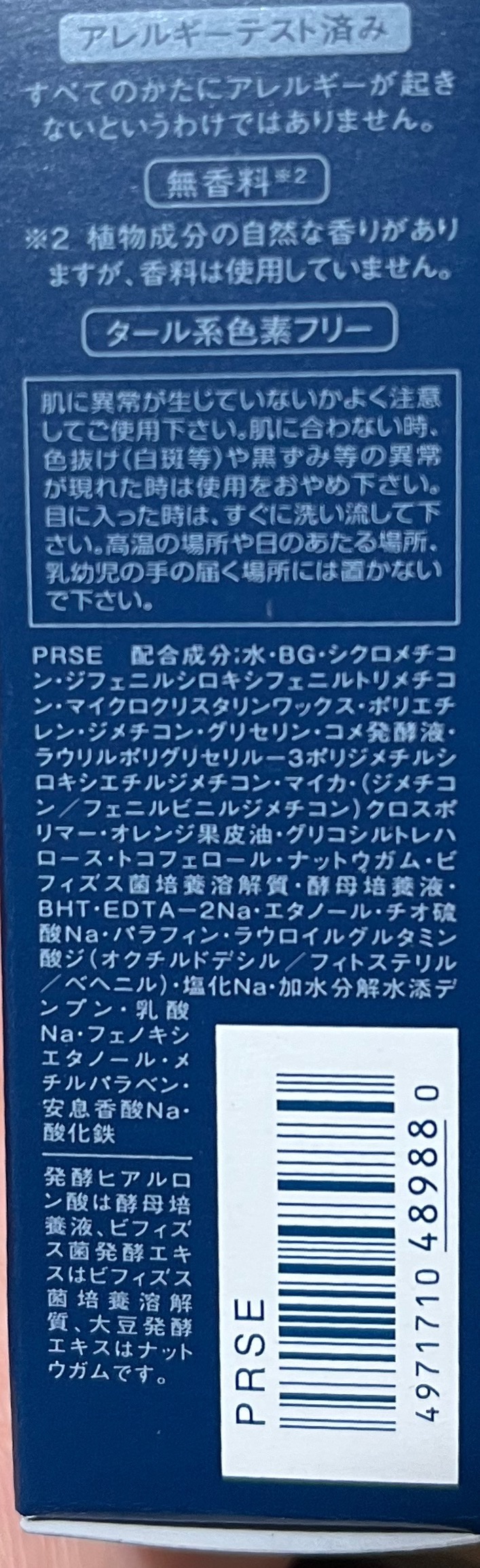 肌潤エッセンスバーム/米肌/フェイスバームを使ったクチコミ（2枚目）