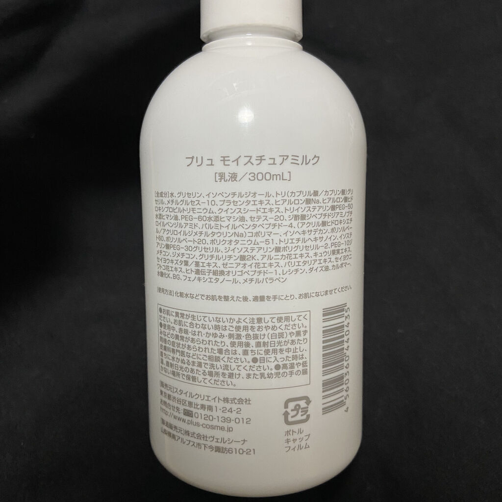 プラセンタ モイスチュアミルク/PLuS/乳液を使ったクチコミ（3枚目）