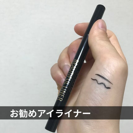 ビューティフルライナー/ピコモンテ/リキッドアイライナーを使ったクチコミ(1枚目)