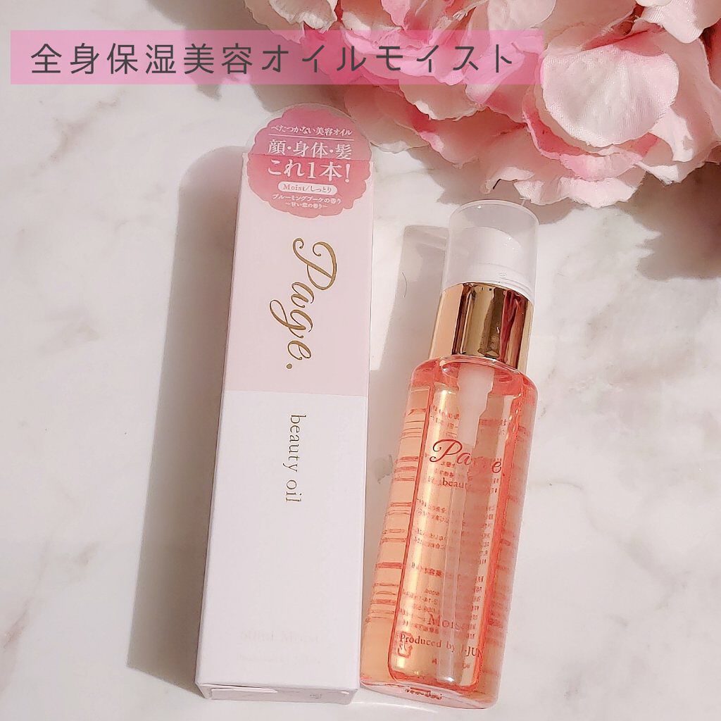 マルチ美容オイル/Page./その他を使ったクチコミ（2枚目）