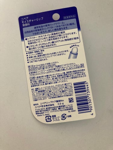 ニベア
モイスチャーリップ 無香料

ベタっと感がなくて私は好み。
でも、特に乾燥するこの時期だと保湿力に少しだけ心許なさを感じる。
リピするなら他の季節かな。

#ニベア#モイスチャーリップ無香料
#ニベアリップクリーム#リップクリームの画像 その1