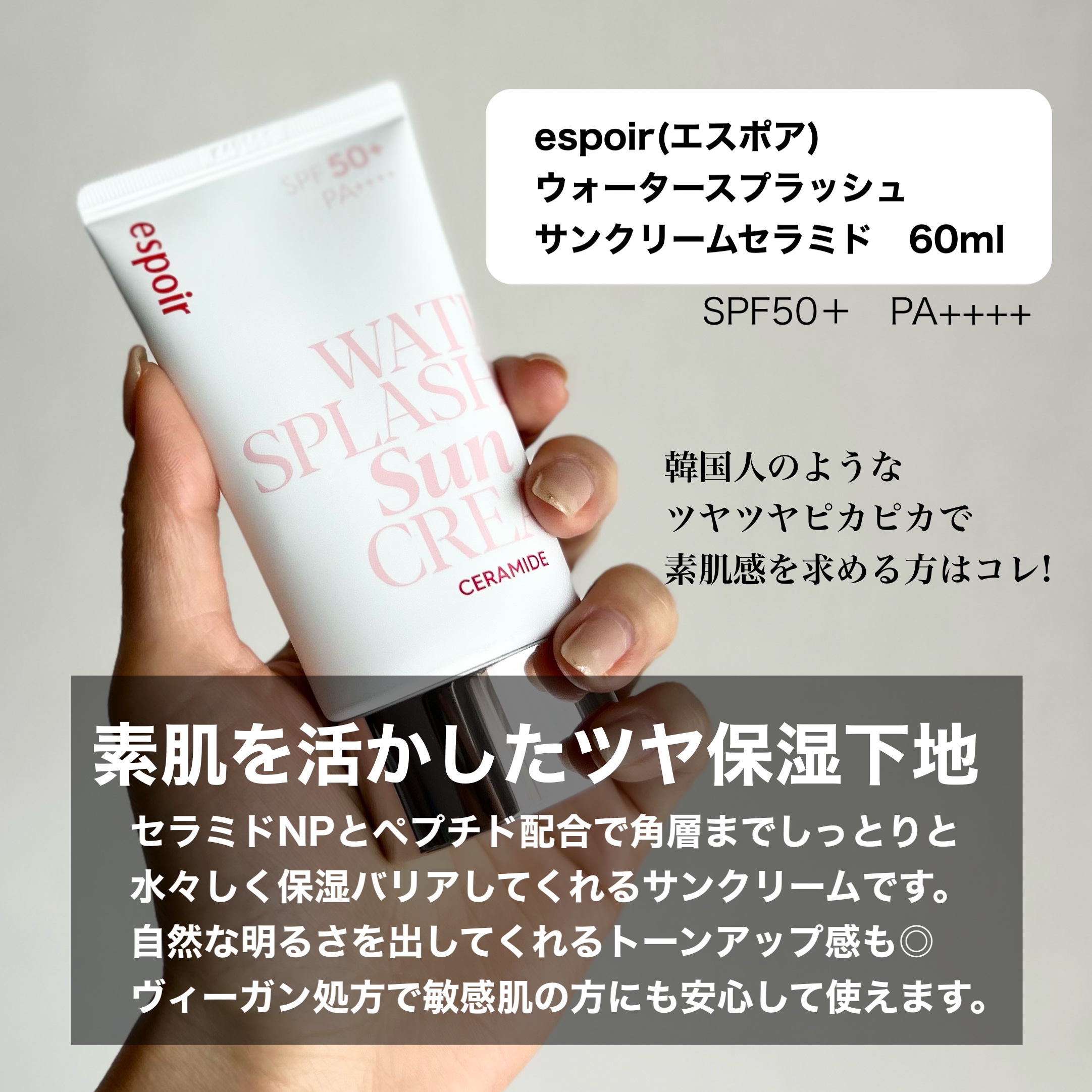 ウォータースプラッシュサンクリーム セラミド/espoir/日焼け止めクリームを使ったクチコミ（2枚目）