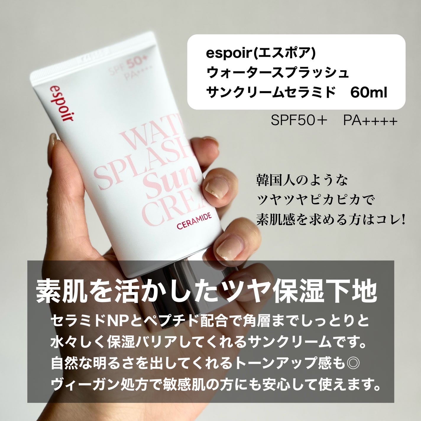 ウォータースプラッシュサンクリーム セラミド/espoir/日焼け止めクリームを使ったクチコミ(2枚目)