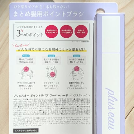 ポイントリペア スーパーハード/plus eau/ヘアジェルを使ったクチコミ(4枚目)