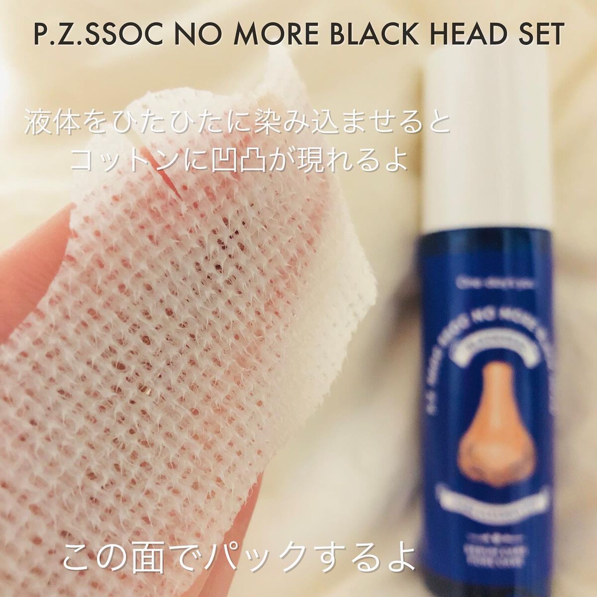 ノーモアブラックヘッド(ノーズピーリング)/One-day's you/スクラブ・ゴマージュを使ったクチコミ(5枚目)