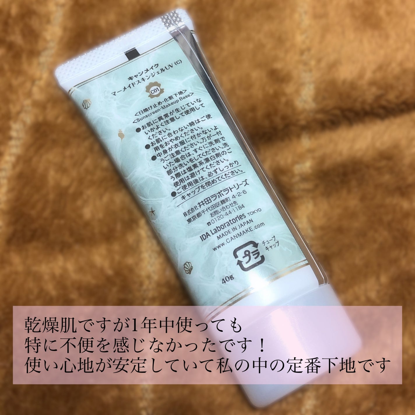 マーメイドスキンジェルUV/キャンメイク/日焼け止めジェルを使ったクチコミ(3枚目)