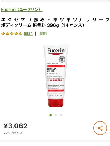 エクゼマリリーフボディクリーム/Eucerin/その他スキンケアを使ったクチコミ（2枚目）