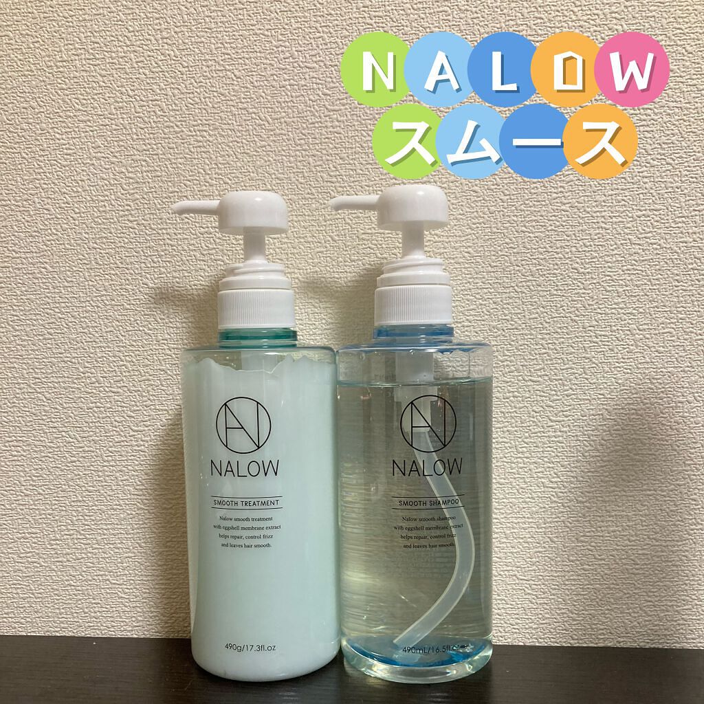 スムースシャンプー/トリートメント/NALOW/市販シャンプーを使ったクチコミ(1枚目)