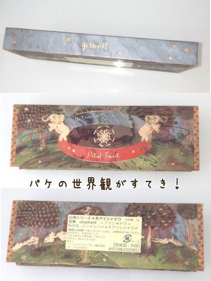 山海シリーズ 4色アイシャドウパレット 05 花象 elephant/GirlCult/アイシャドウパレットの画像