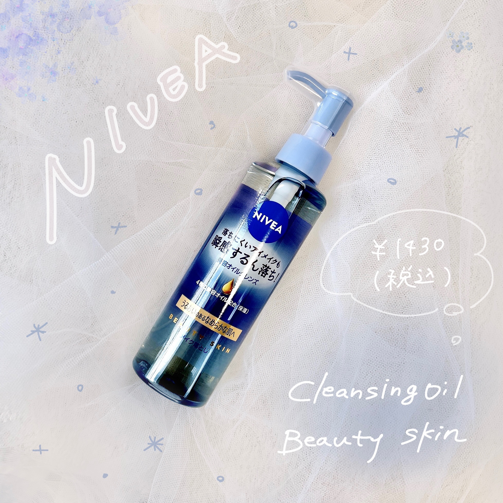 ニベア クレンジングオイル ビューティースキン 本体195ml/ニベア/オイルクレンジングを使ったクチコミ（1枚目）