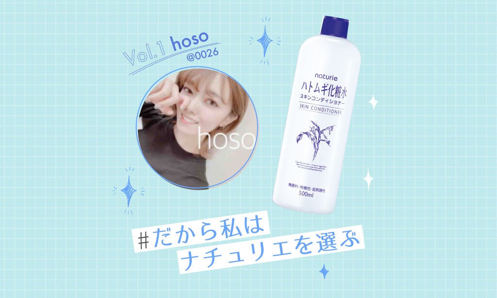 "定番"には理由があるの。教えて!『ナチュリエ ハトムギ化粧水』の使い方のサムネイル