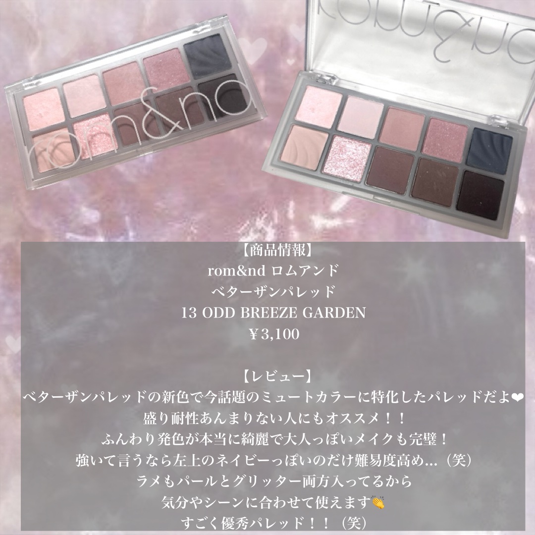 ベターザンパレット 13 オッドブリーズガーデン(ODD BREEZE GARDEN)/rom&nd/アイシャドウパレットを使ったクチコミ（2枚目）
