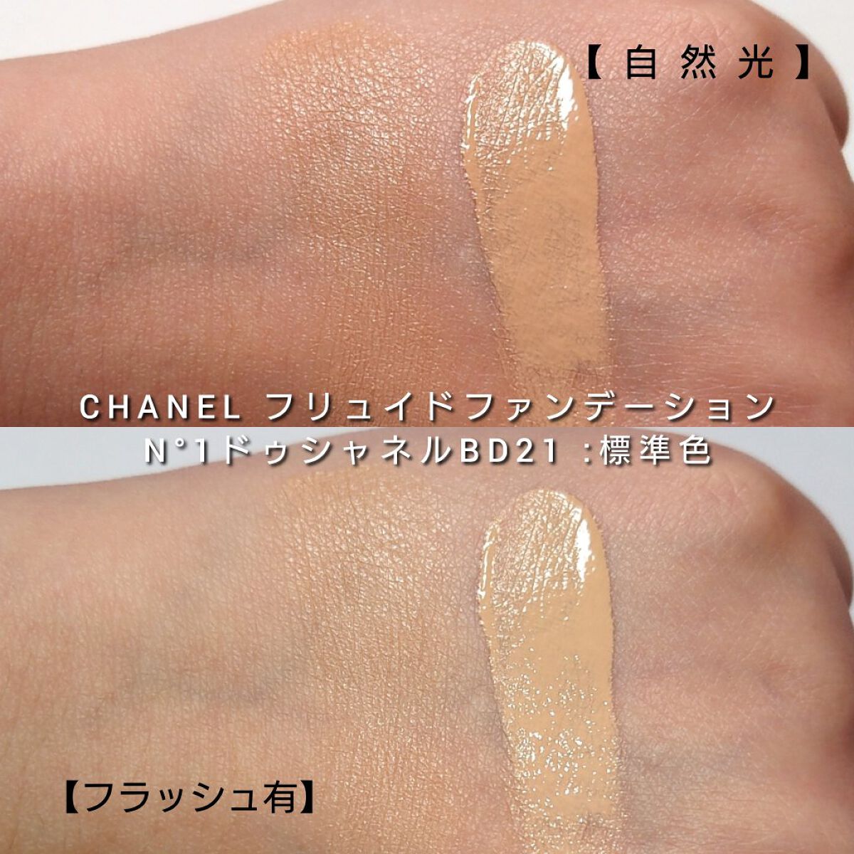 CHANELフリュイド ファンデーション N°1 ドゥ シャネル B10 ...