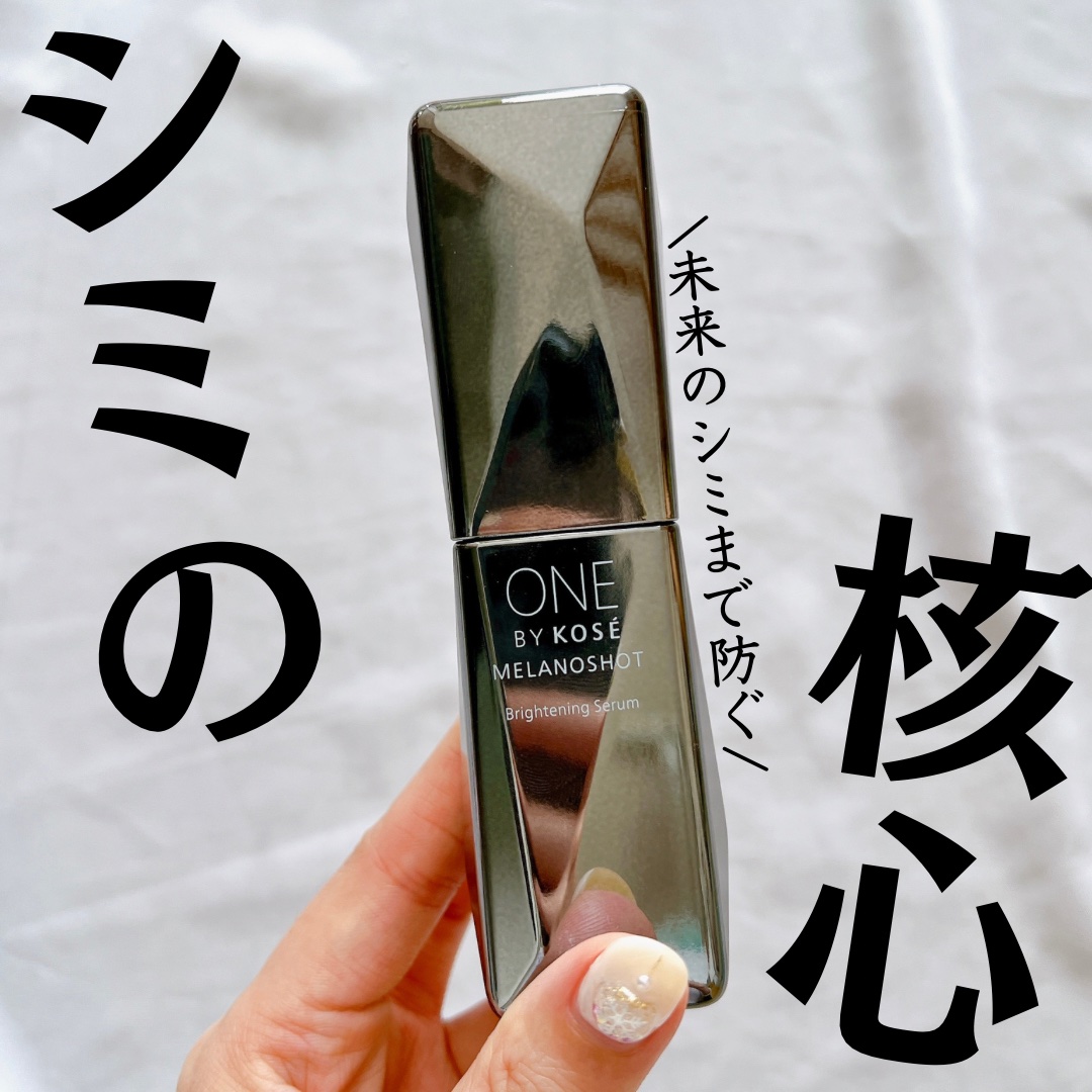 メラノショット W/ONE BY KOSE/美容液を使ったクチコミ（1枚目）