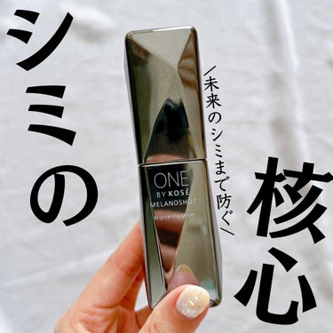 ONE BY KOSE メラノショット Wのクチコミ「@yurika_nikibi.care 👉ニキビ撲滅したい人

保存して後でたくさん見返してね.....」（1枚目）