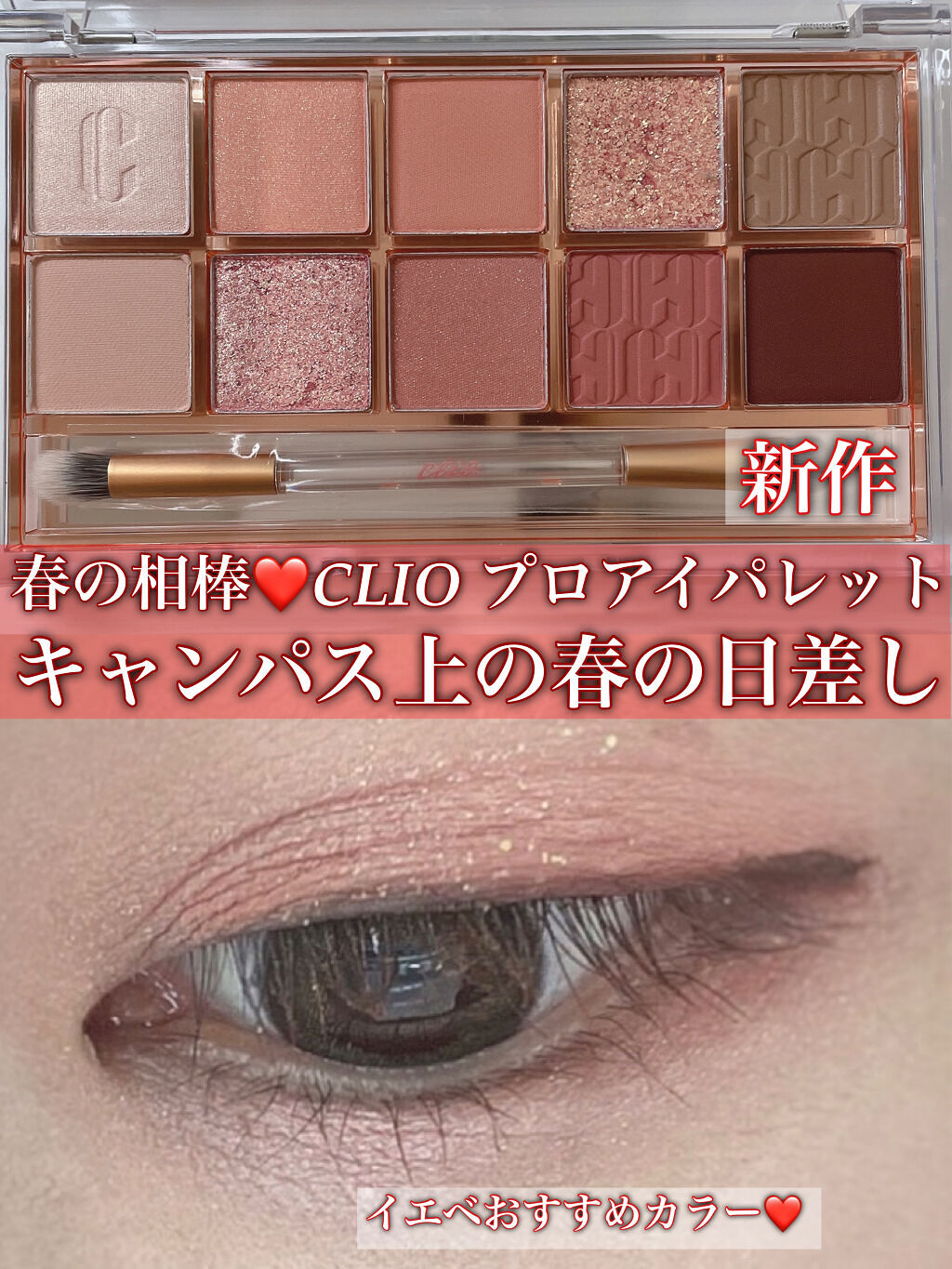 プロ アイ パレット/CLIO/アイシャドウパレットを使ったクチコミ（1枚目）