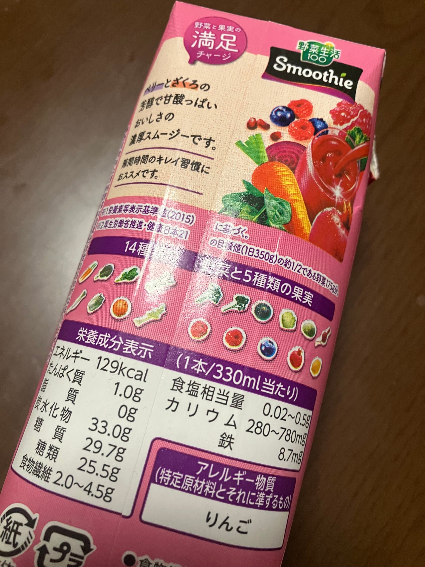 野菜生活100 Smoothieベリー&ざくろ/カゴメ/野菜ジュースを使ったクチコミ(3枚目)