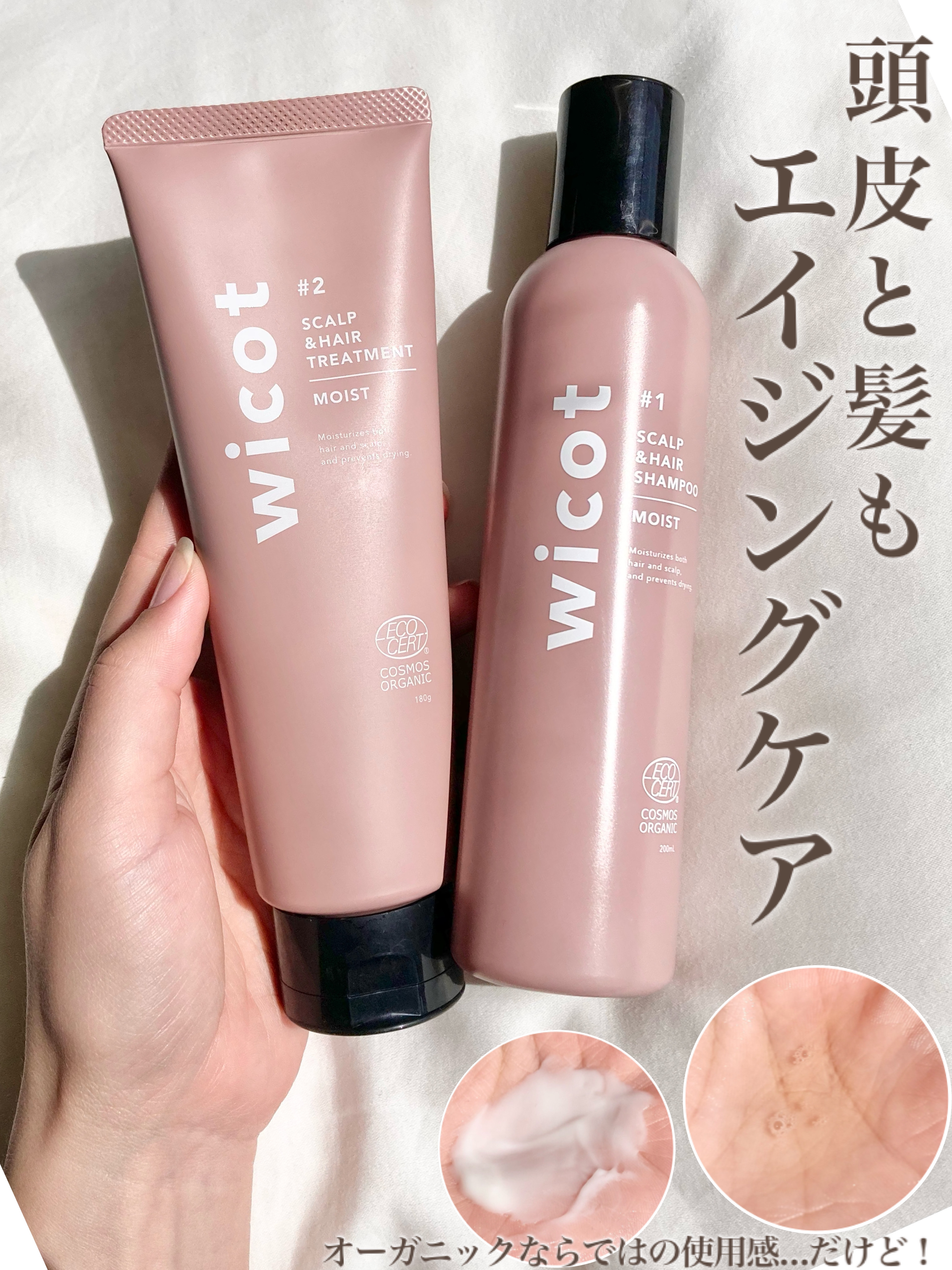 スカルプ＆ヘア シャンプー/トリートメント モイスト/wicot/市販シャンプーを使ったクチコミ（1枚目）