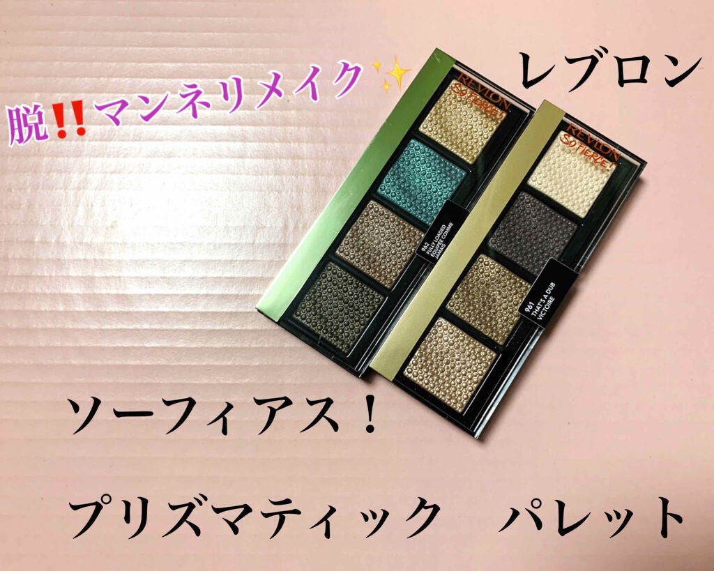 ソー フィアス! プリズマティック パレット/REVLON/アイシャドウパレットを使ったクチコミ(1枚目)