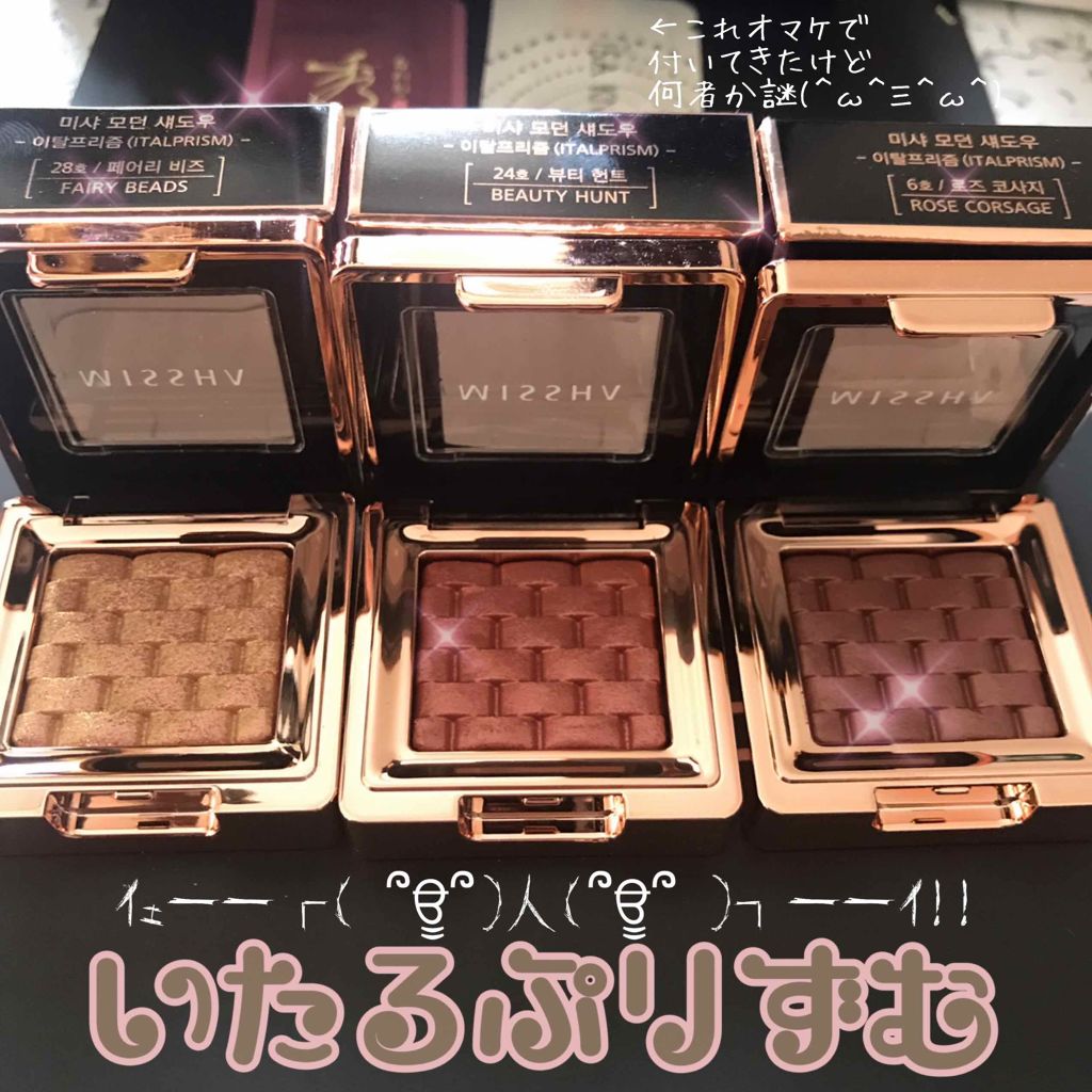 モダンアイシャドウ イタルプリズム/MISSHA/単色アイシャドウを使ったクチコミ(1枚目)