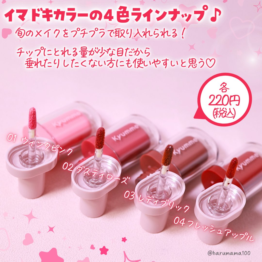 KM ジューシーティントリップカラー/Kyumme/リップティントを使ったクチコミ（3枚目）