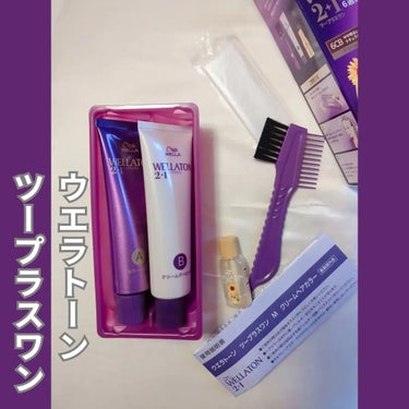 ウエラ ウエラトーン ツープラスワン クリームタイプのクチコミ「【ウエラトーンツープラスワン】⁡
⁡
⁡
@wella_jp⁡
⁡
⁡
⁡
白髪⁡
見て見ぬふ.....」（2枚目）