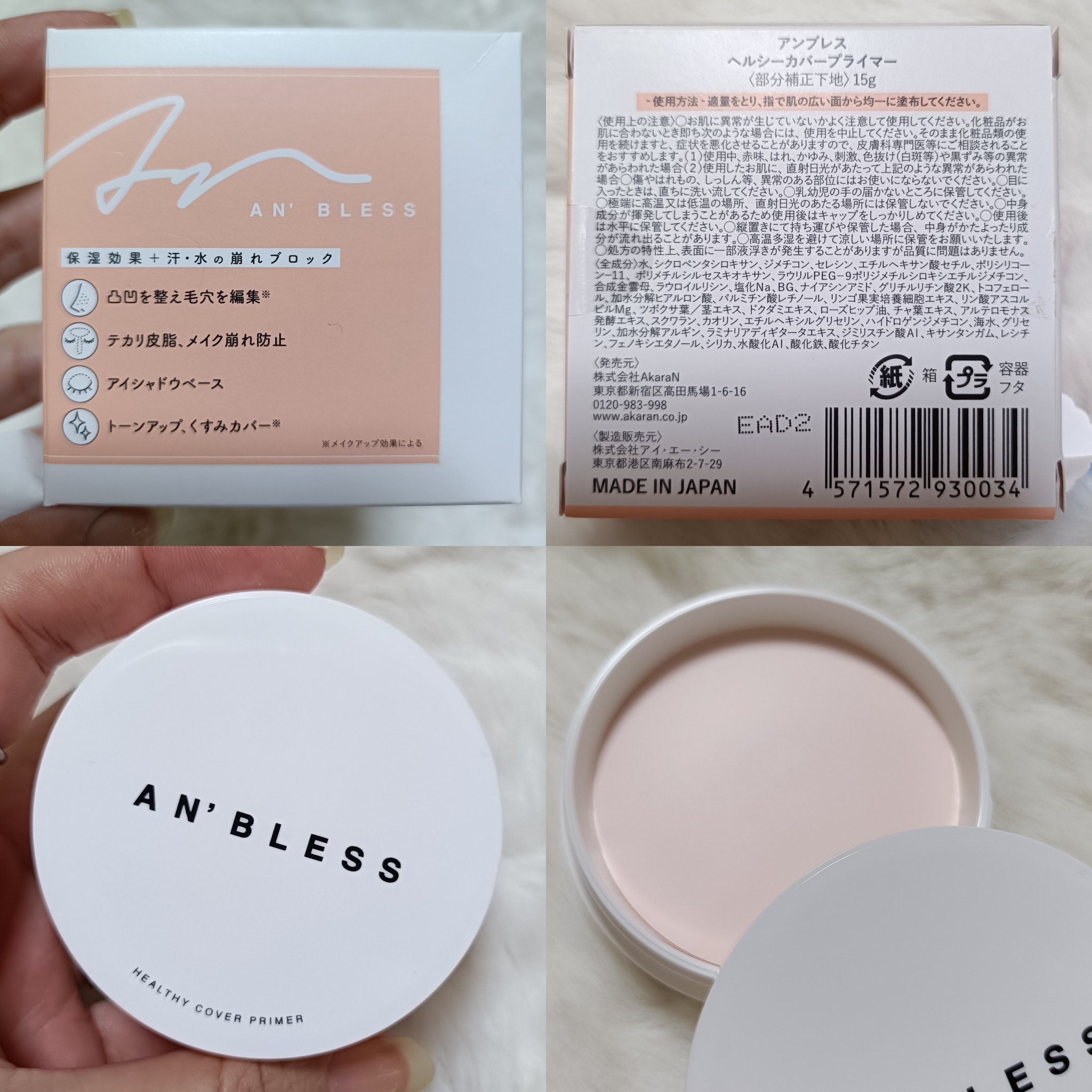 ヘルシーカバープライマー/AN’BLESS/化粧下地を使ったクチコミ（2枚目）
