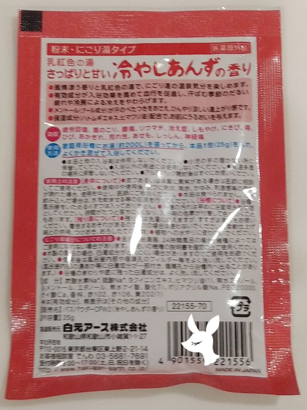 いい湯旅立ち 納涼にごり湯夏空の宿/白元アース/炭酸系入浴剤を使ったクチコミ(10枚目)