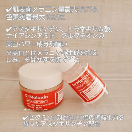 アスタキサンチンアンプル/Dr.Melaxin/美容液を使ったクチコミ(2枚目)