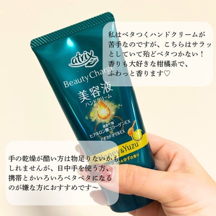 ビューティーチャージ はちみつ&ゆずの香り/アトリックス/ハンドクリームを使ったクチコミ(2枚目)