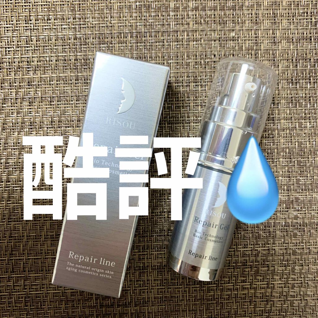 リペアジェル｜リソウコーポレーションの辛口レビュー - #リソウ