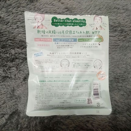毛穴小町マスク /クリアターン/シートマスク・パックを使ったクチコミ(2枚目)