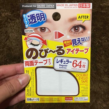 のび〜る アイテープ 両面テープタイプ/DAISO/二重まぶた用アイテムを使ったクチコミ（1枚目）