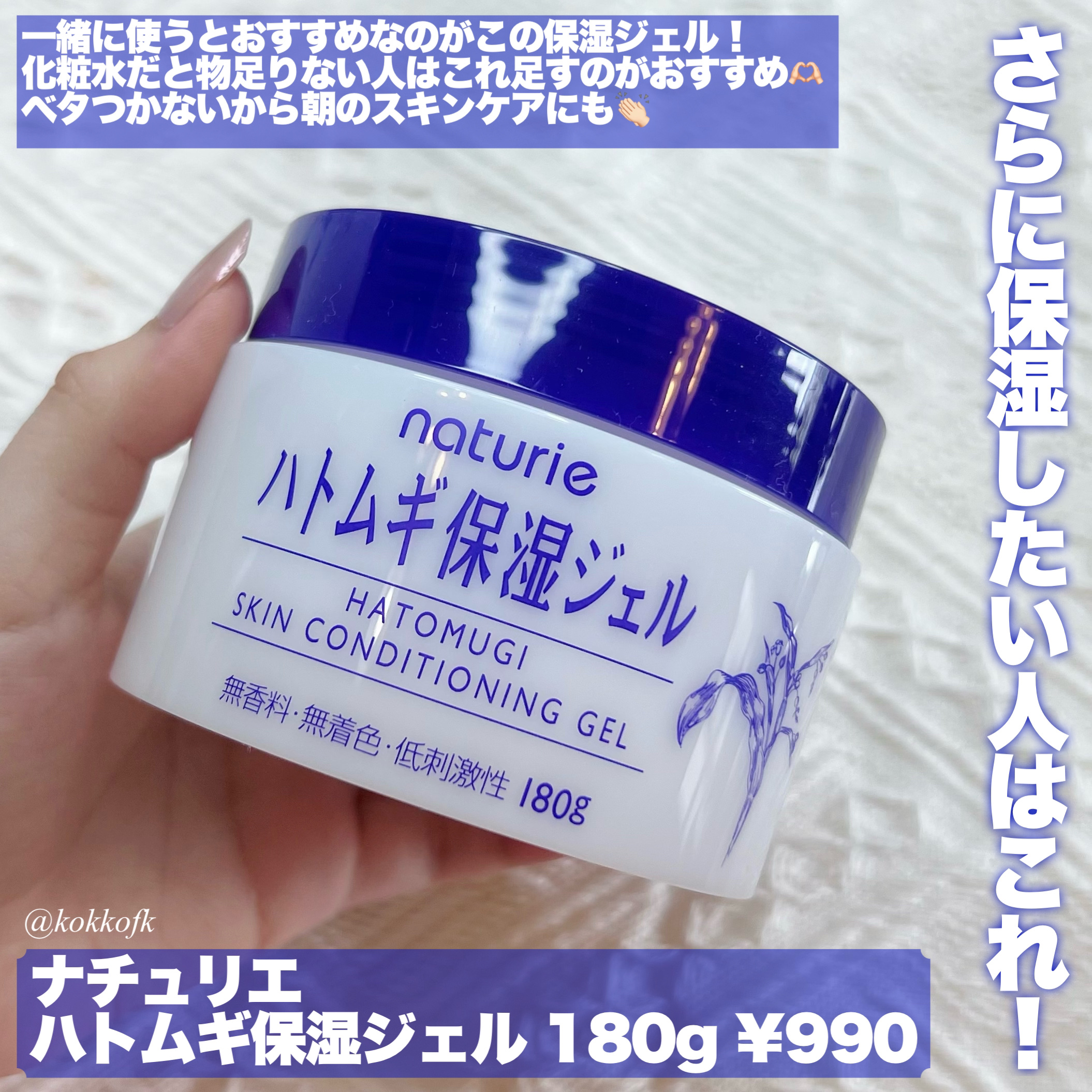 ハトムギ保湿ジェル(ナチュリエ スキンコンディショニングジェル)/ナチュリエ/美容液を使ったクチコミ（3枚目）