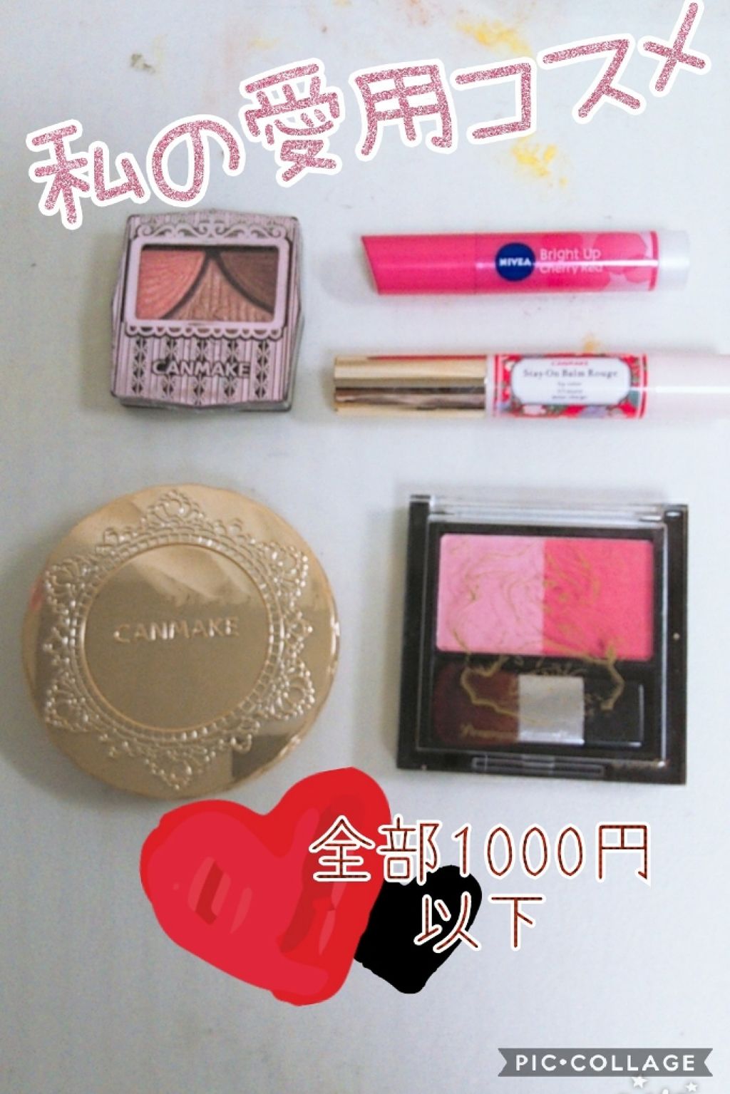 まりゴマ on LIPS 「私の愛用コスメ!私、金がマジないので何かないかなーとおもってい..」(1枚目)