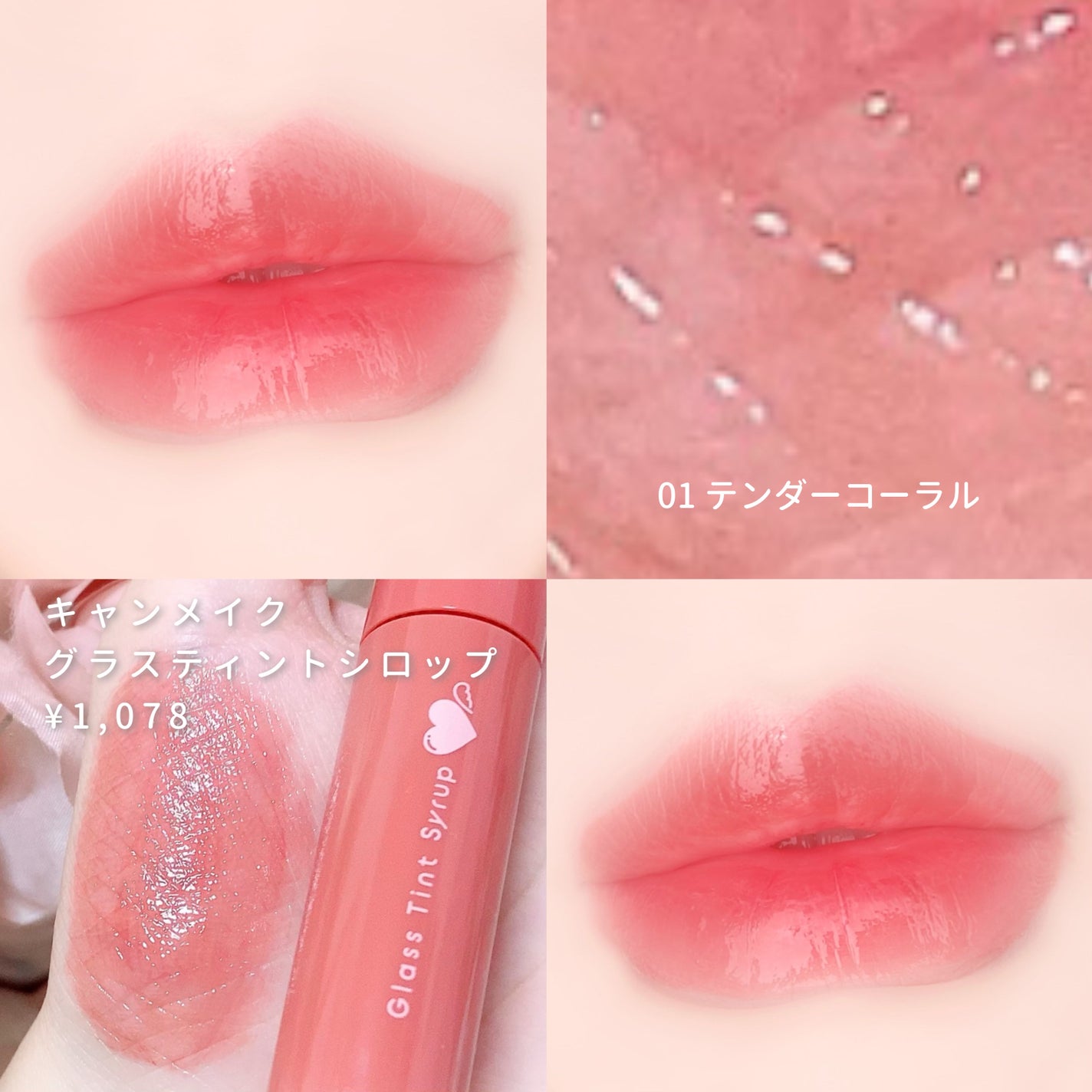 グラスティントシロップ/キャンメイク/リップティントを使ったクチコミ(4枚目)